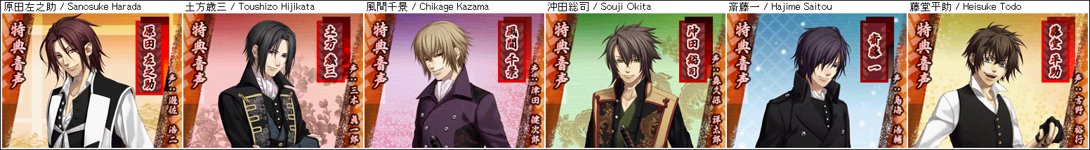 Hakuouki Zuisouroku DS - Special Events