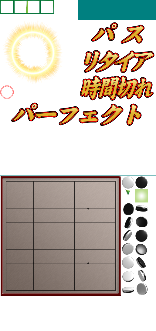 Reversi