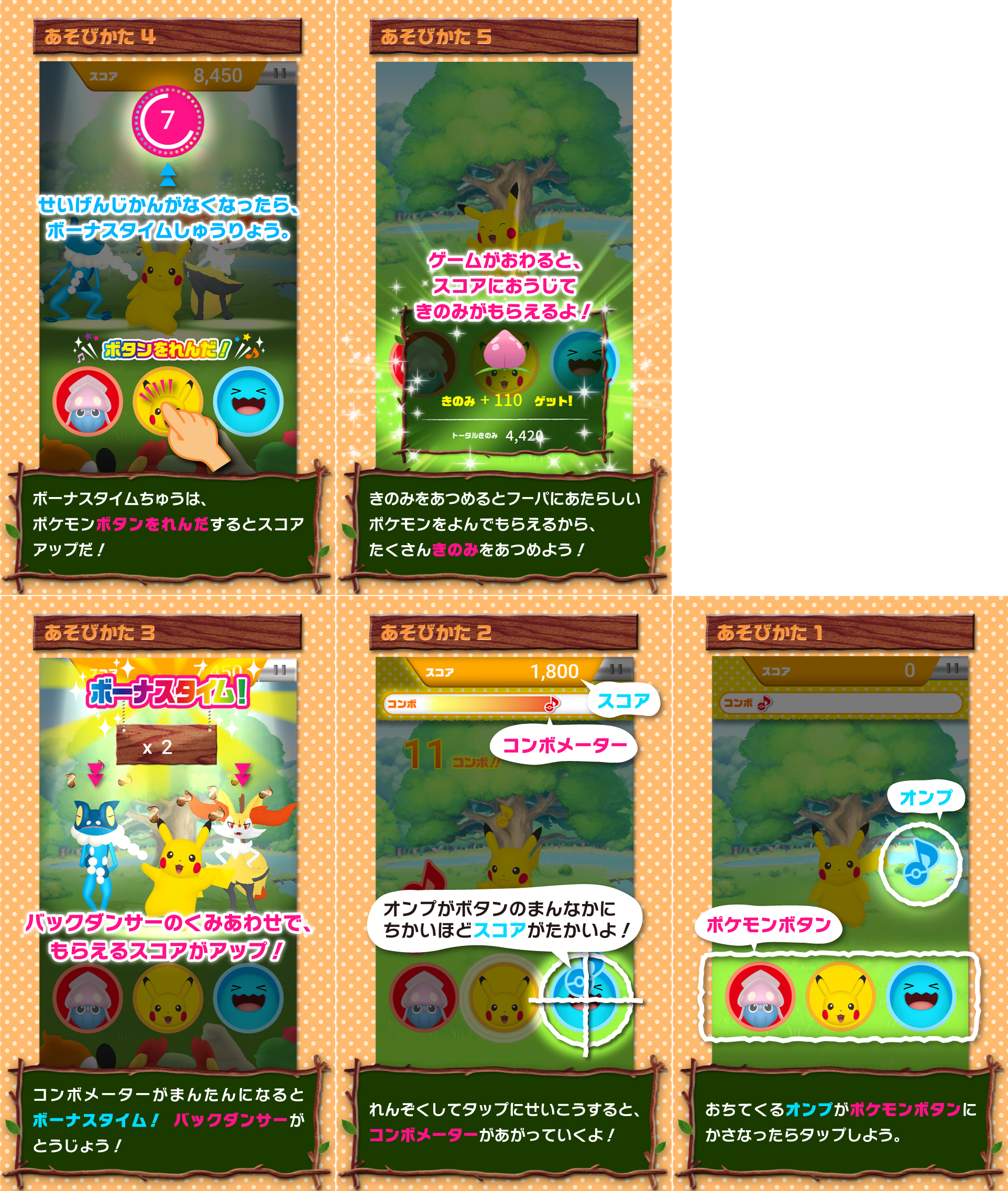 Dancing? Pokémon Band - Tutorial Screens