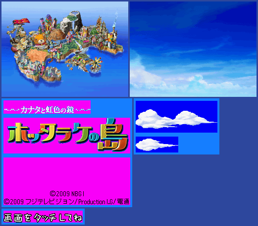 Hottarake no Shima: Kanata to Nijiiro no Kagami - Title Screen