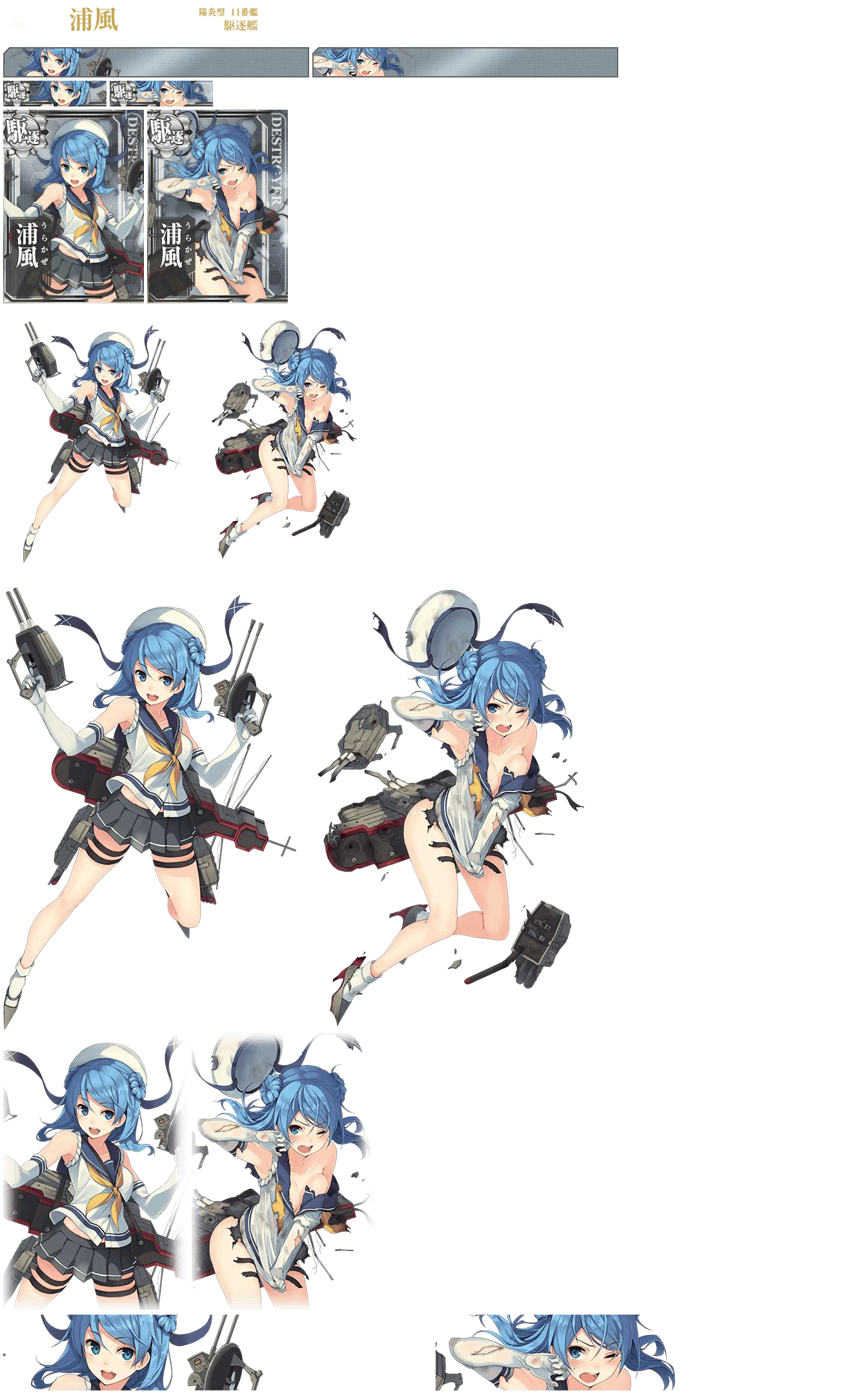 Kantai Collection (JPN) - Urakaze