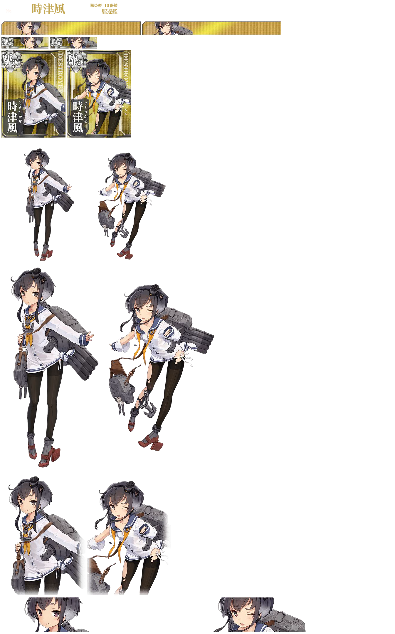 Tokitsukaze