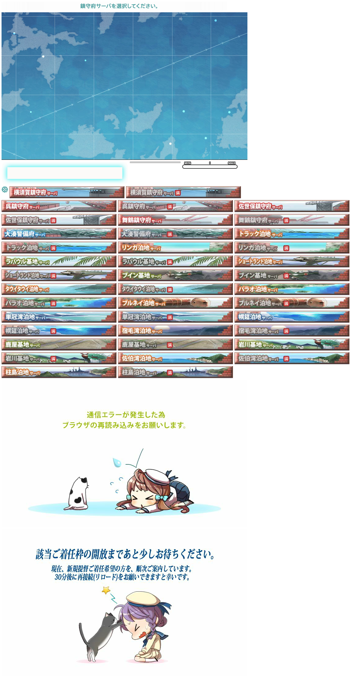 Kantai Collection (JPN) - Server Select