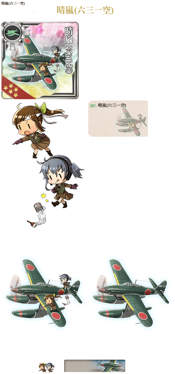 Kantai Collection (JPN) - Seiran (631 Air Group)