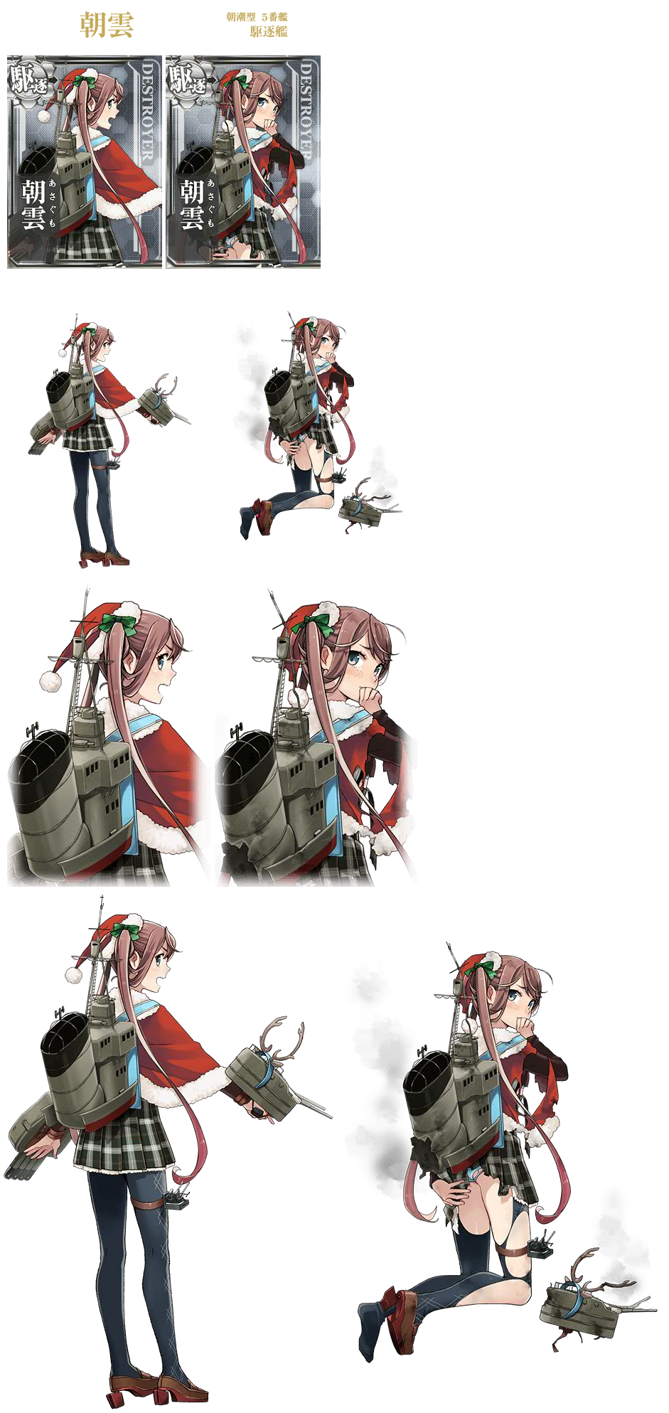 Asagumo (Seasonal: Christmas 2016)