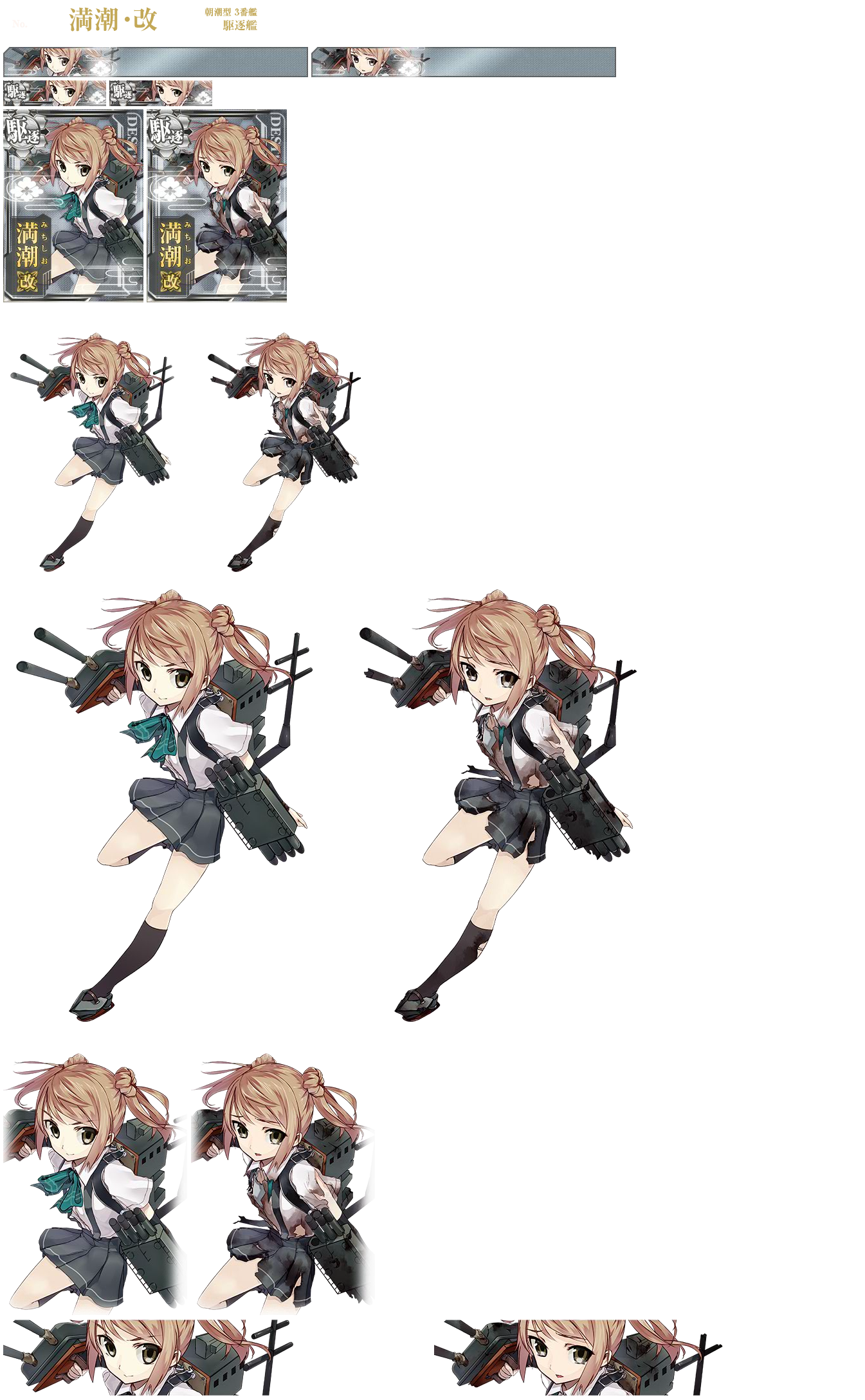 Kantai Collection (JPN) - Michishio Kai