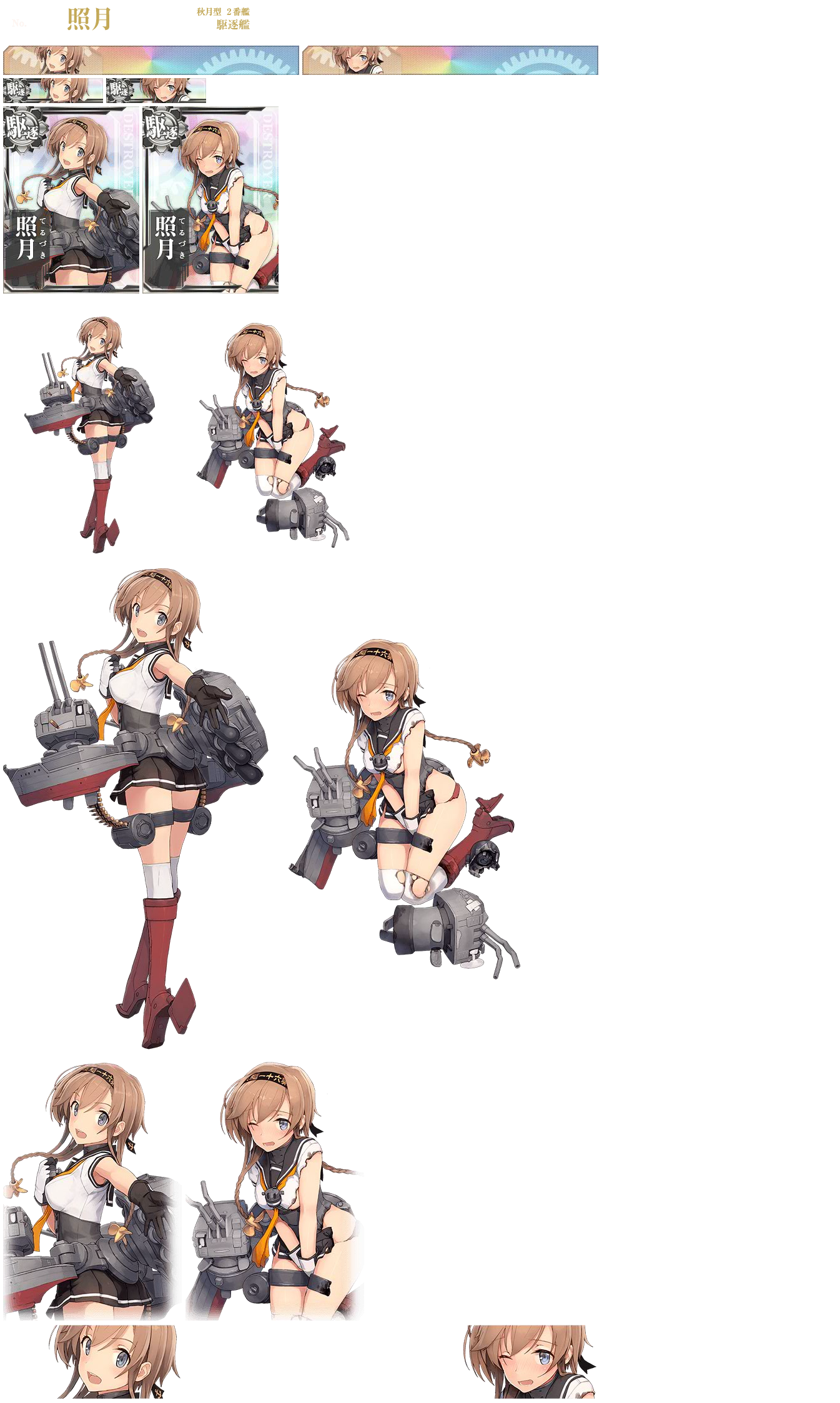 Kantai Collection (JPN) - Teruzuki