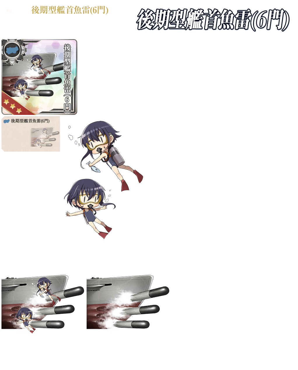 Kantai Collection (JPN) - Late Model Bow Torpedo Mount (6 tubes)