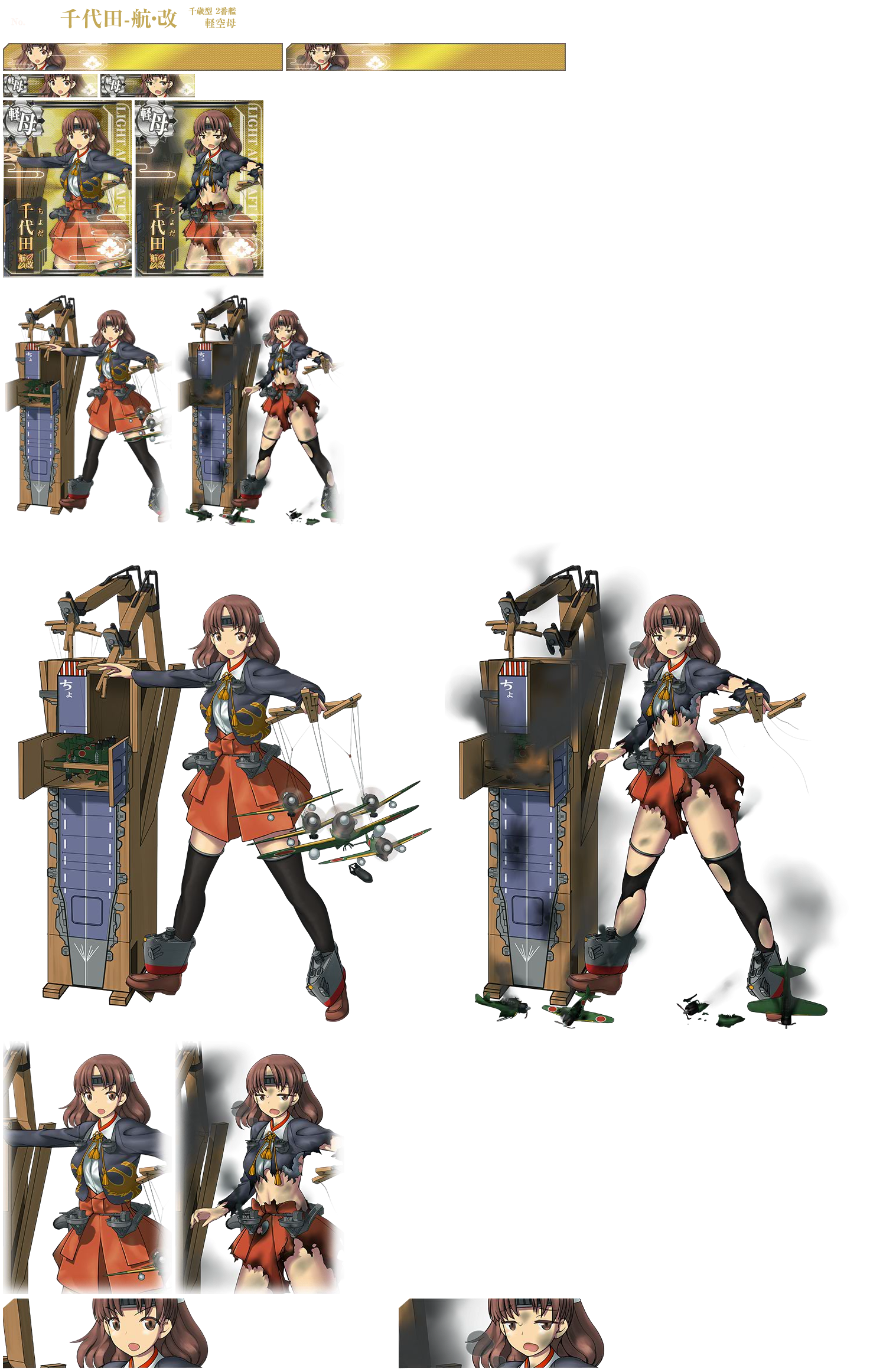 Kantai Collection (JPN) - Chiyoda Carrier Kai