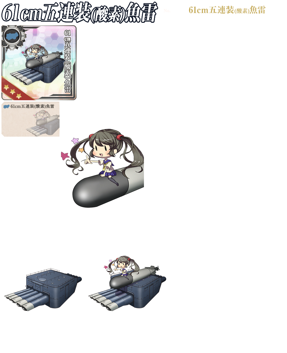 Kantai Collection (JPN) - 61cm Quintuple (Oxygen) Torpedo Mount