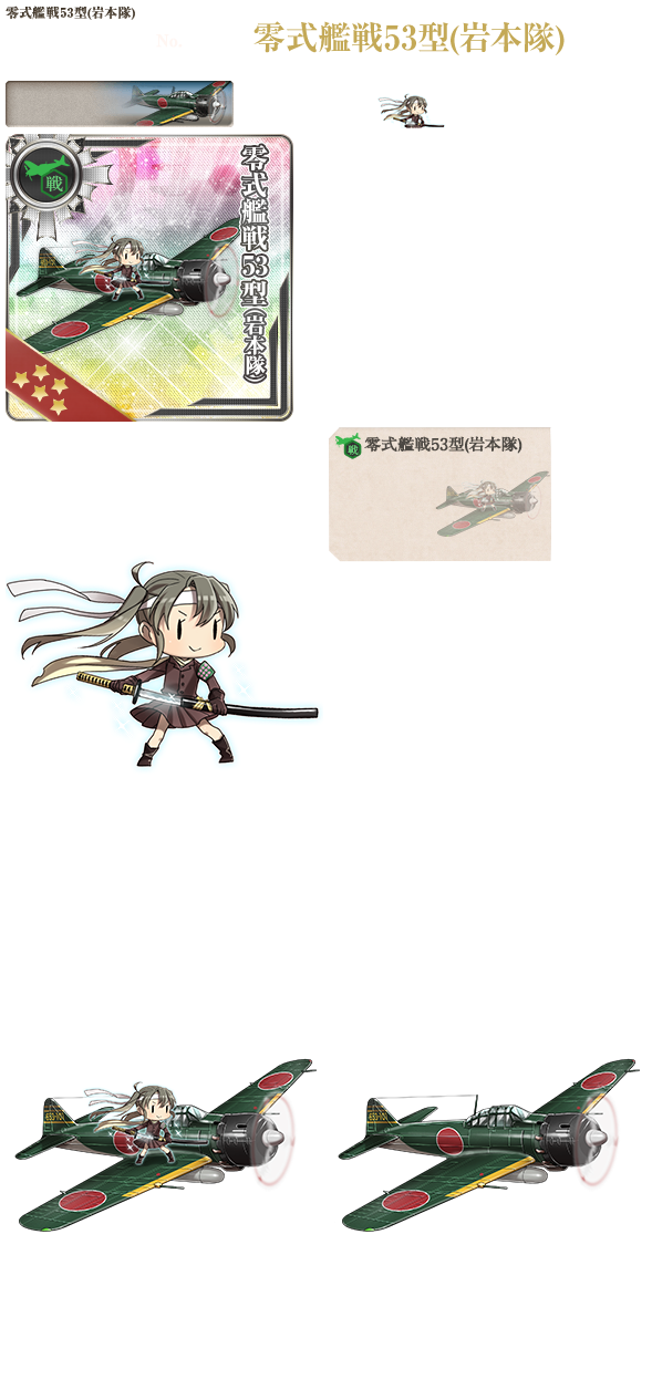 Kantai Collection (JPN) - Type 0 Fighter Model 53 (Iwamoto Squadron)