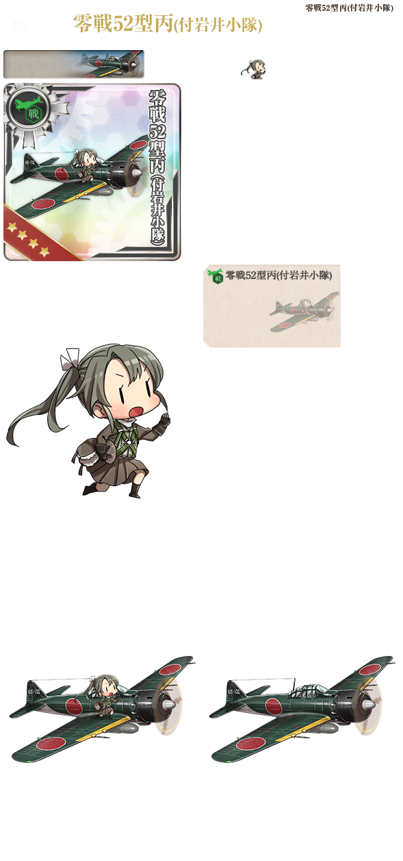 Kantai Collection (JPN) - Zero Fighter Model 52C (w/ Iwai Flight)