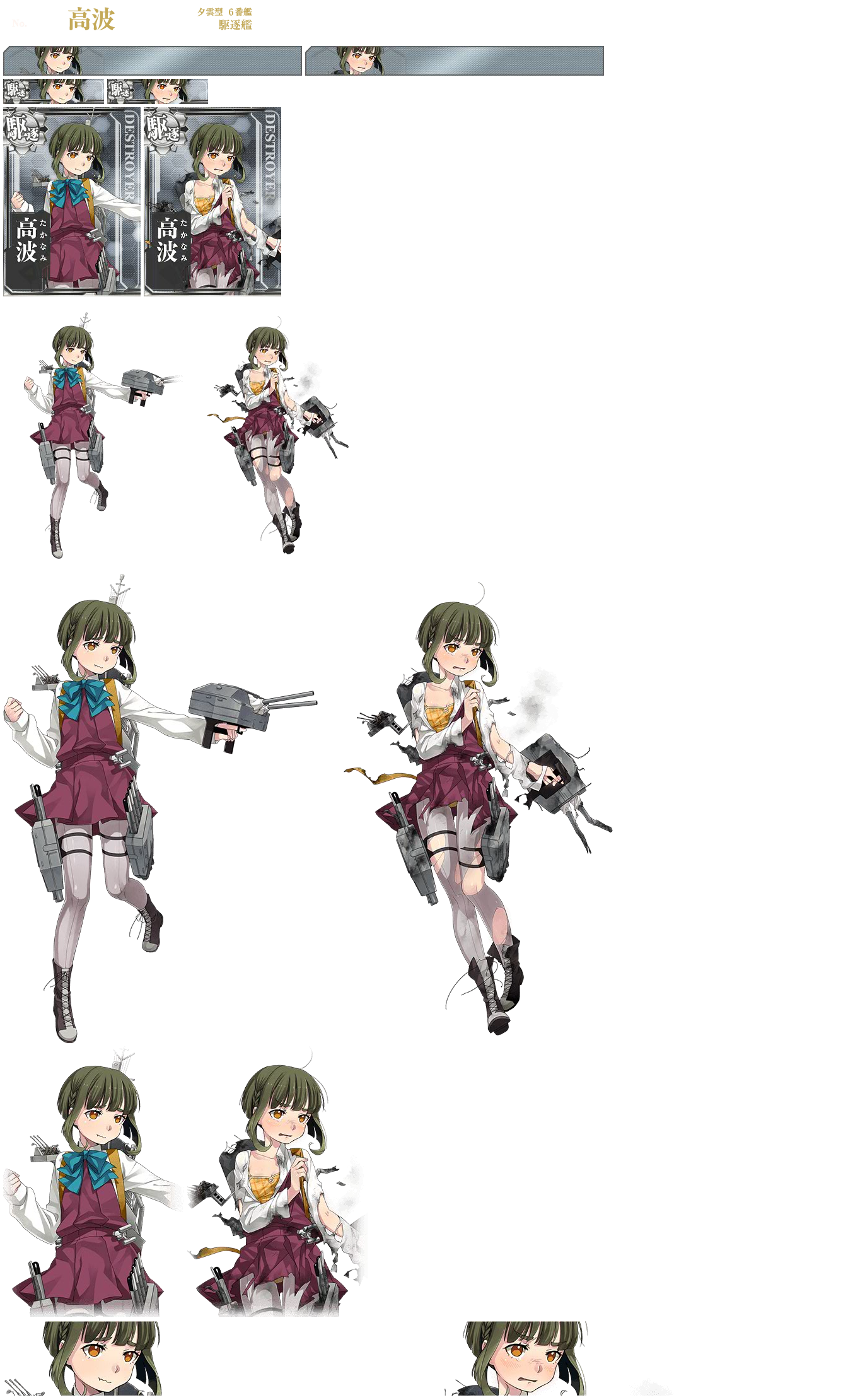 Kantai Collection (JPN) - Takanami