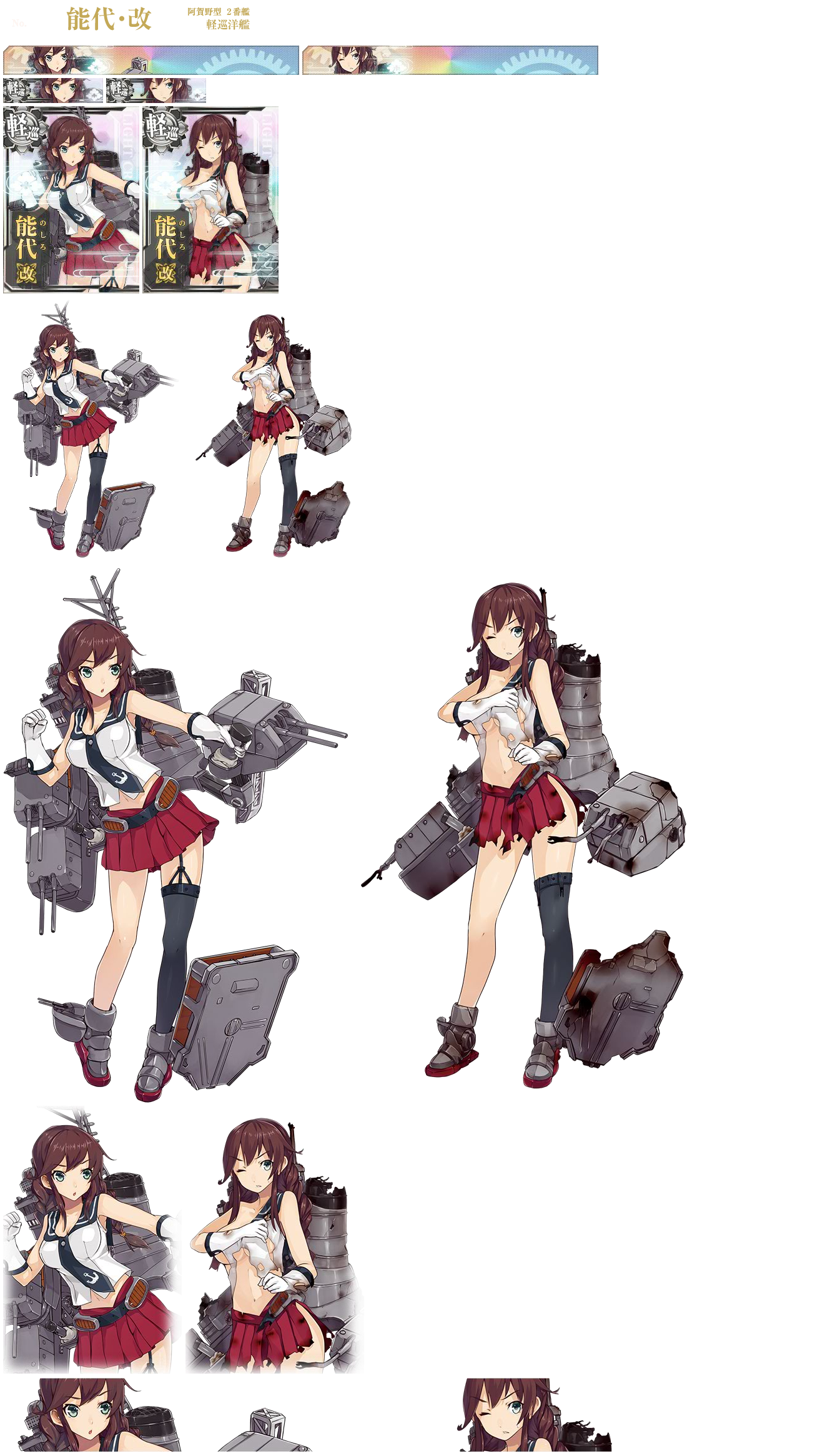 Kantai Collection (JPN) - Noshiro Kai