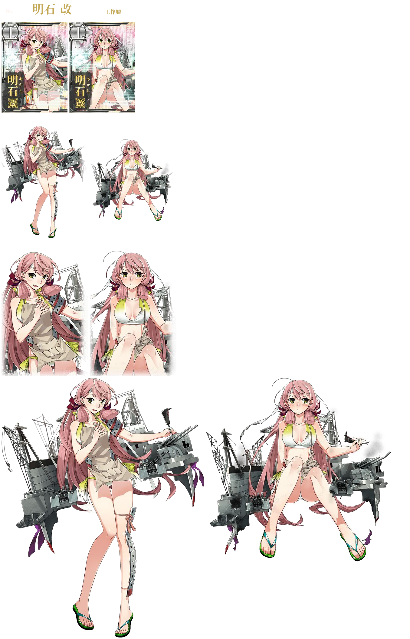 Kantai Collection (JPN) - Akashi Kai (Seasonal: Mid-Summer 2015)