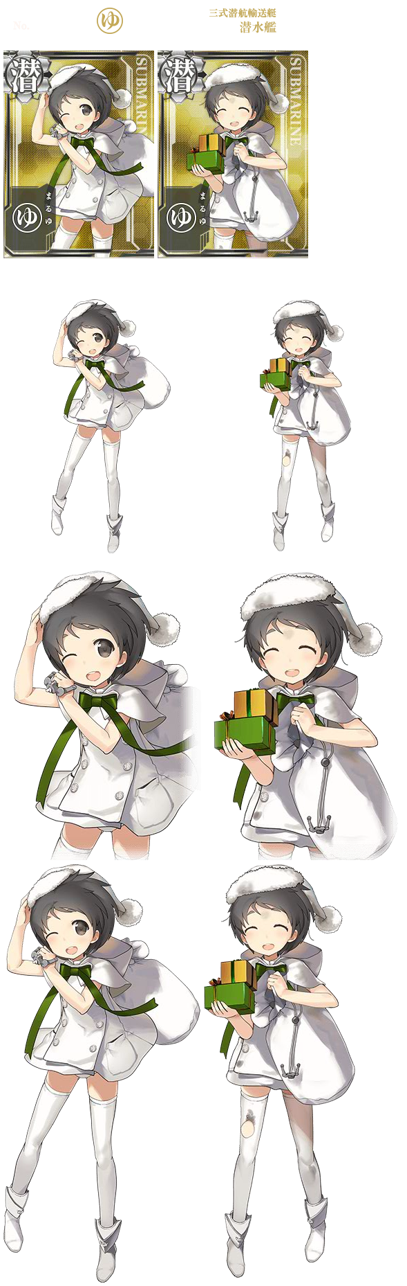 Kantai Collection (JPN) - Maruyu (Seasonal: Christmas 2016)