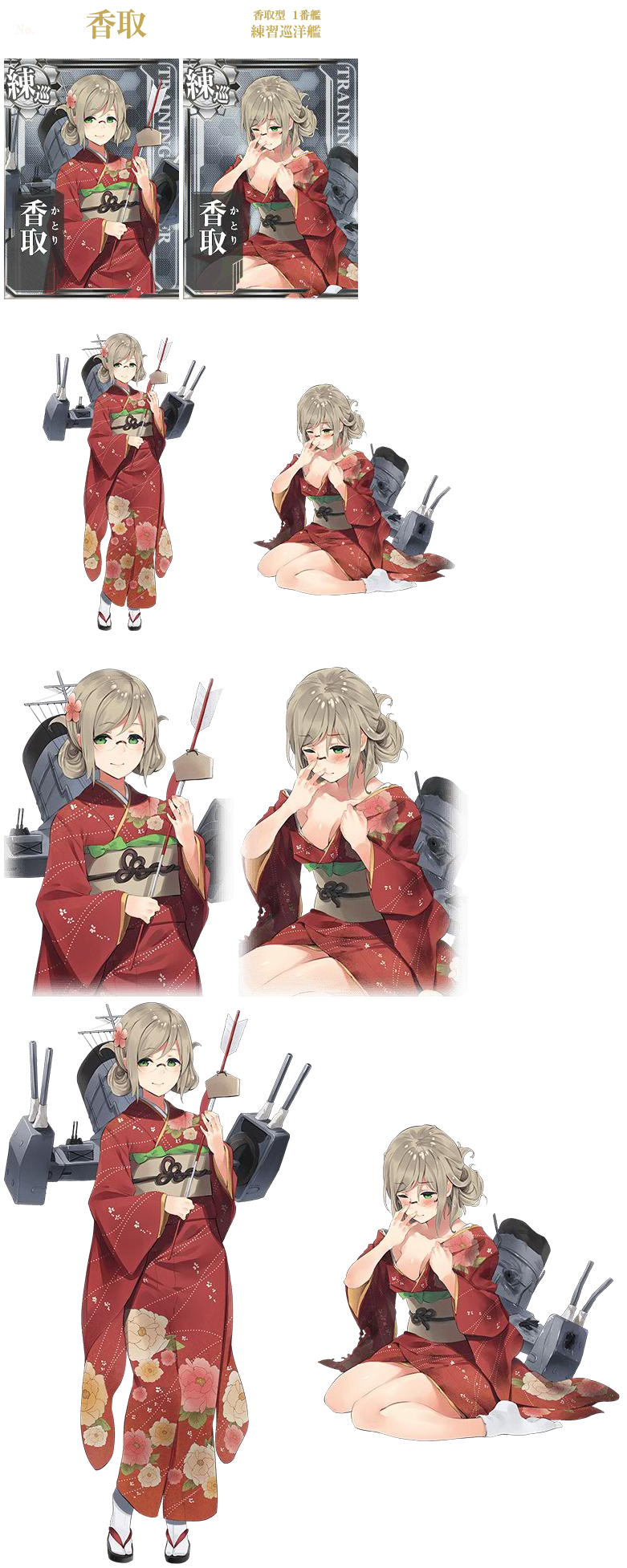 Kantai Collection (JPN) - Katori (Seasonal:New Year 2016)