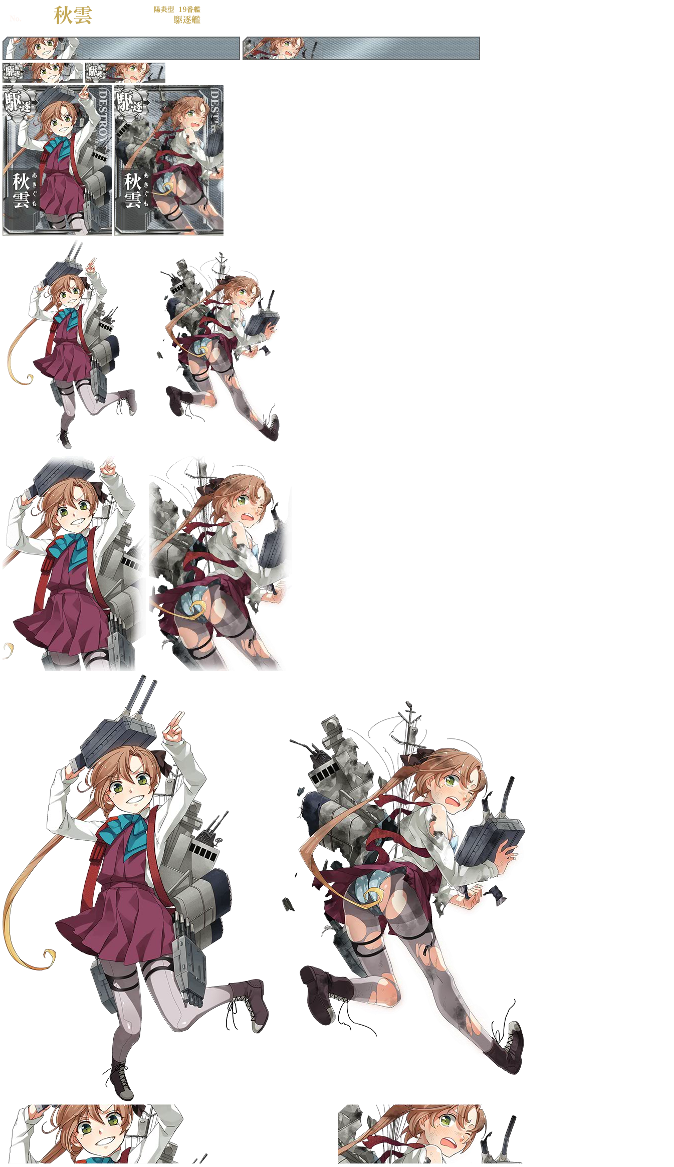 Kantai Collection (JPN) - Akigumo