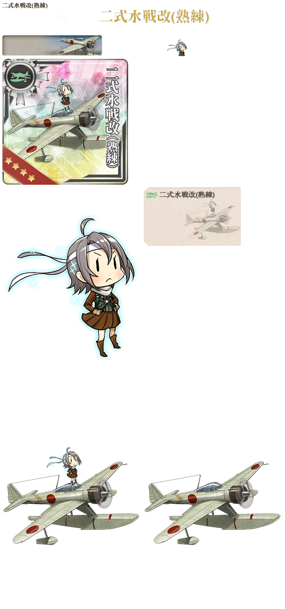 Kantai Collection (JPN) - Type 2 Seaplane Fighter Kai (Skilled)