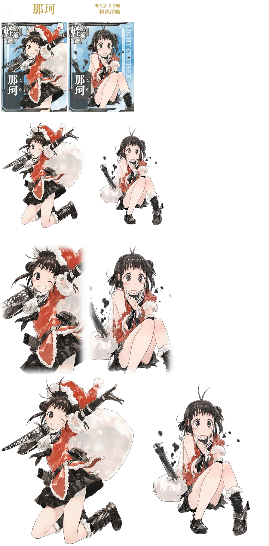 Kantai Collection (JPN) - Naka (Seasonal: Christmas 2013,2014, 2015, 2016)