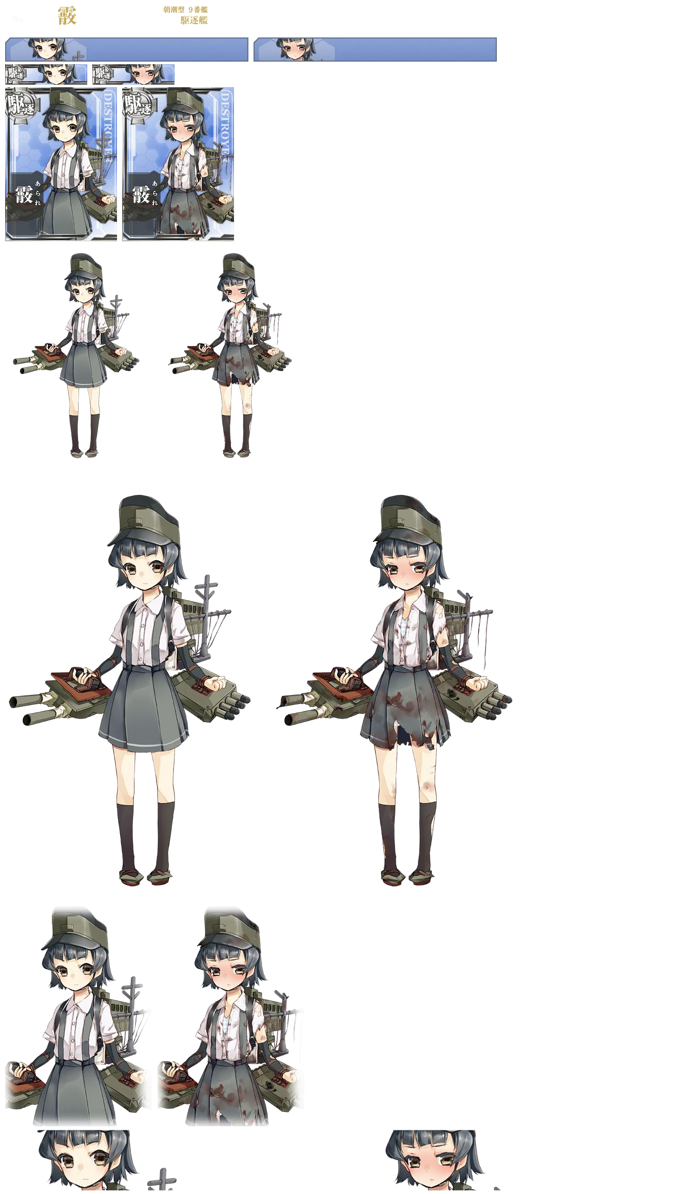 Kantai Collection (JPN) - Arare