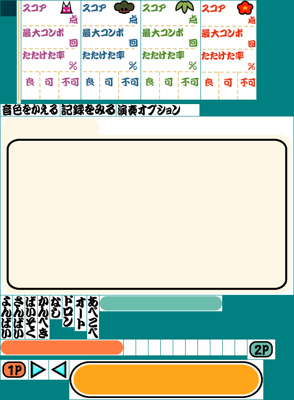 Taiko no Tatsujin Wii - Options Menu