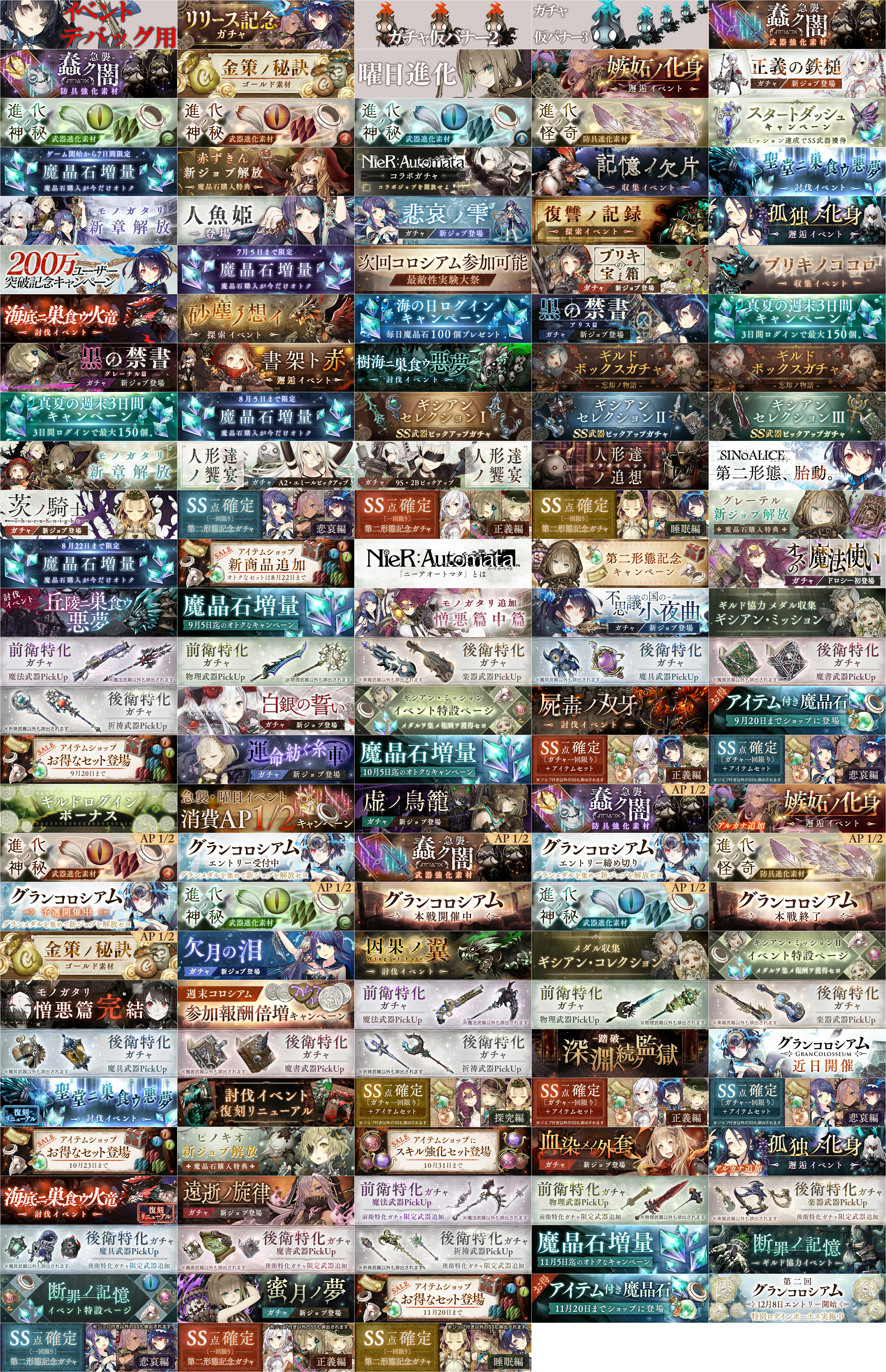 SINoALICE - Banners (Big)