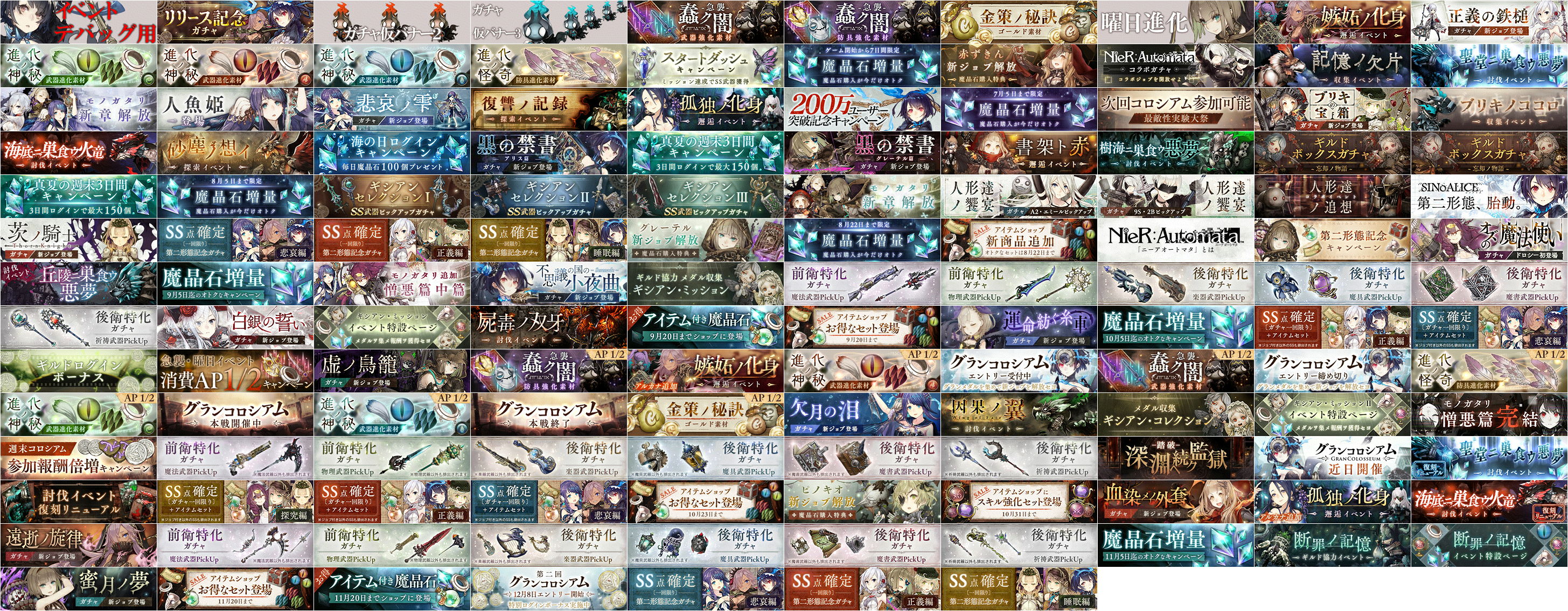 SINoALICE - Banners (Small)