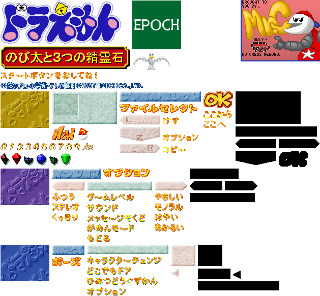 Doraemon: Nobita to Mittsu no Seireiseki (JPN) - Title Screen and Menus