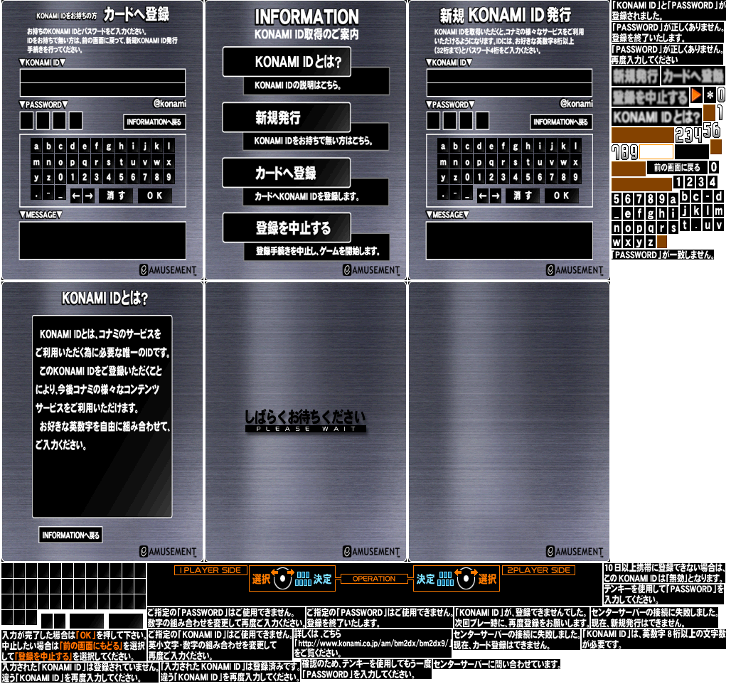 beatmania IIDX Series - e-AMUSEMENT Login Screen