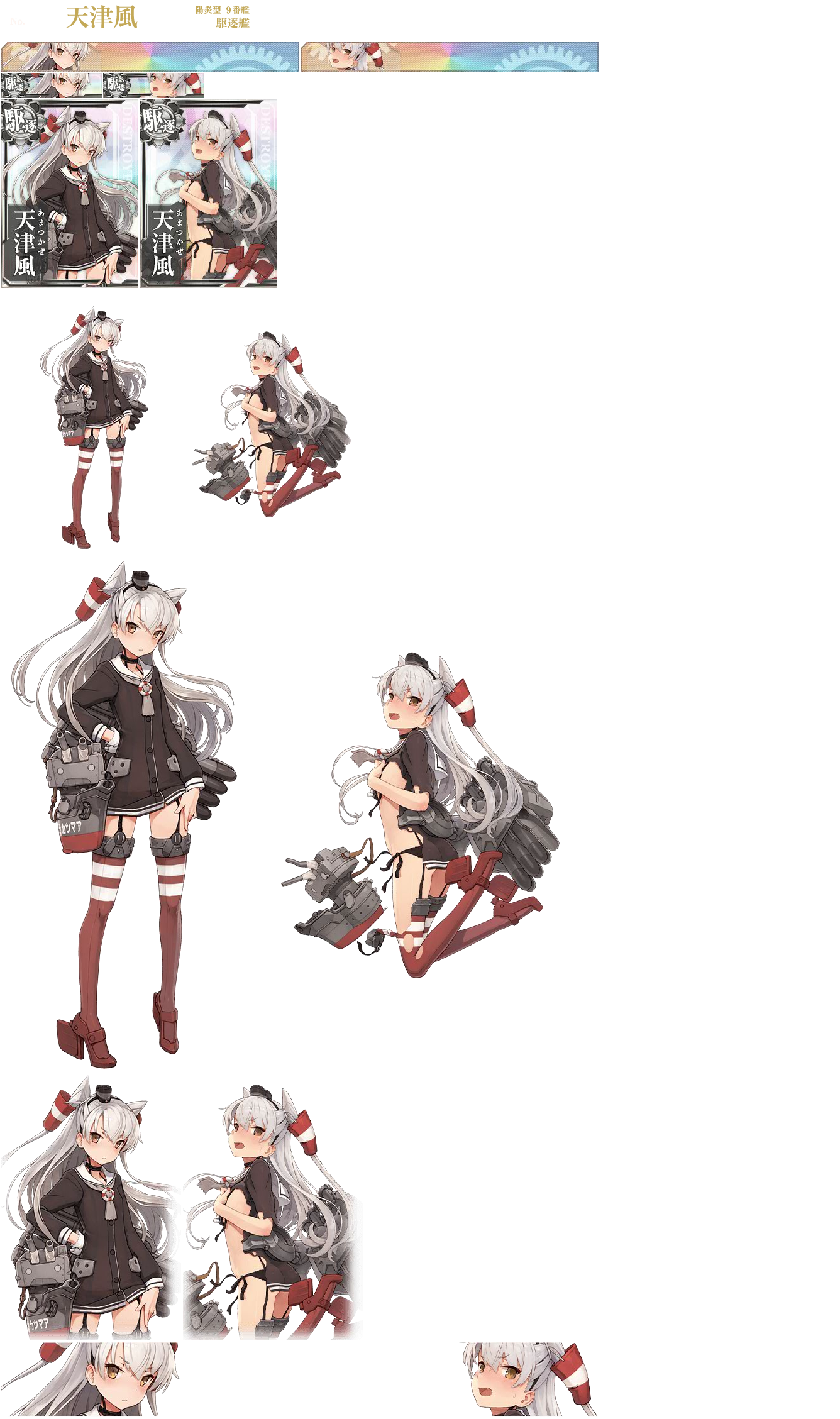 Kantai Collection (JPN) - Amatsukaze