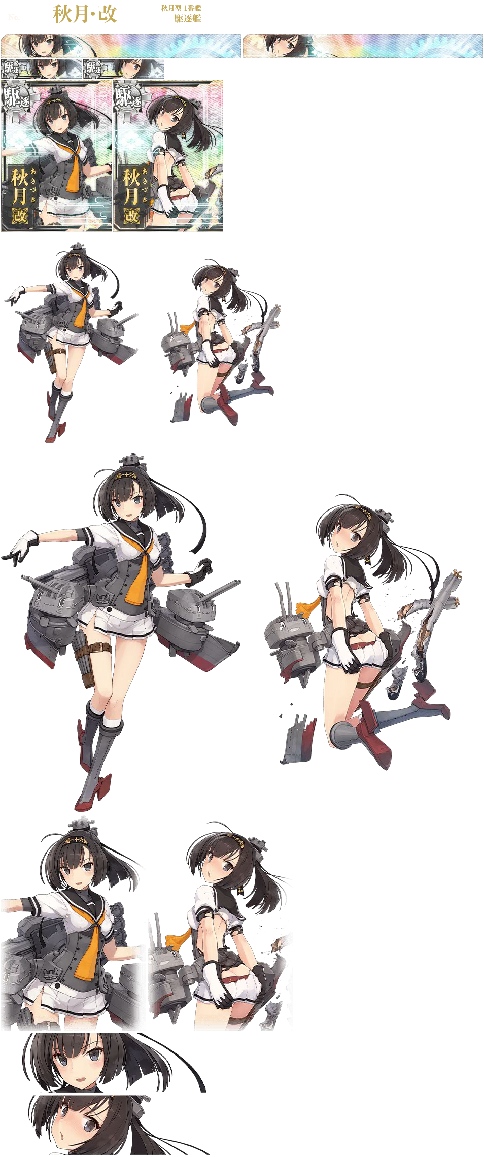 Akizuki Kai