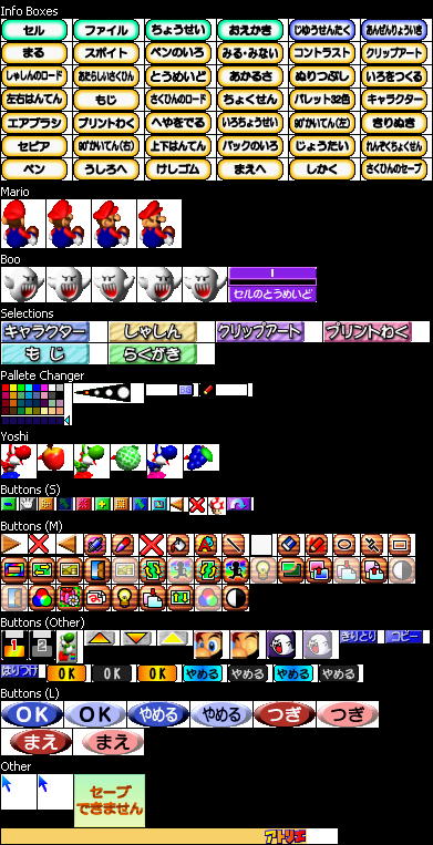 Mario no Photopi (JPN) - General UI (1/2)